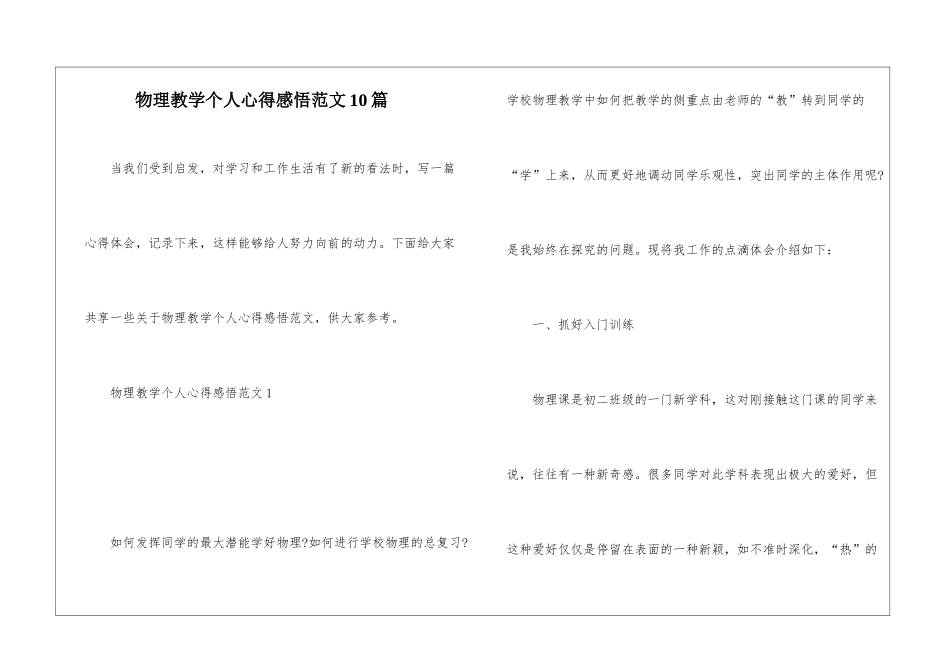 物理教学个人心得感悟范文10篇_第1页
