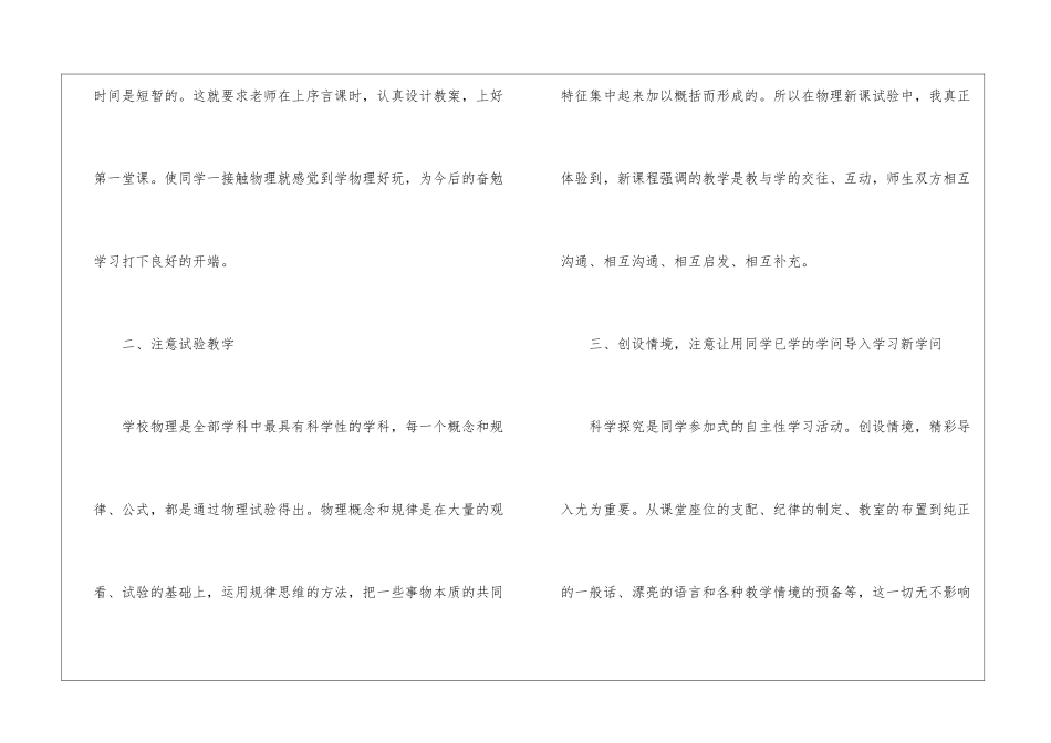 物理教学个人心得感悟范文10篇_第2页