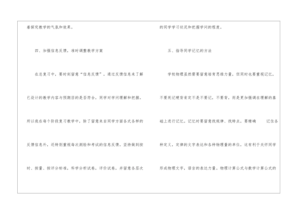 物理教学个人心得感悟范文10篇_第3页