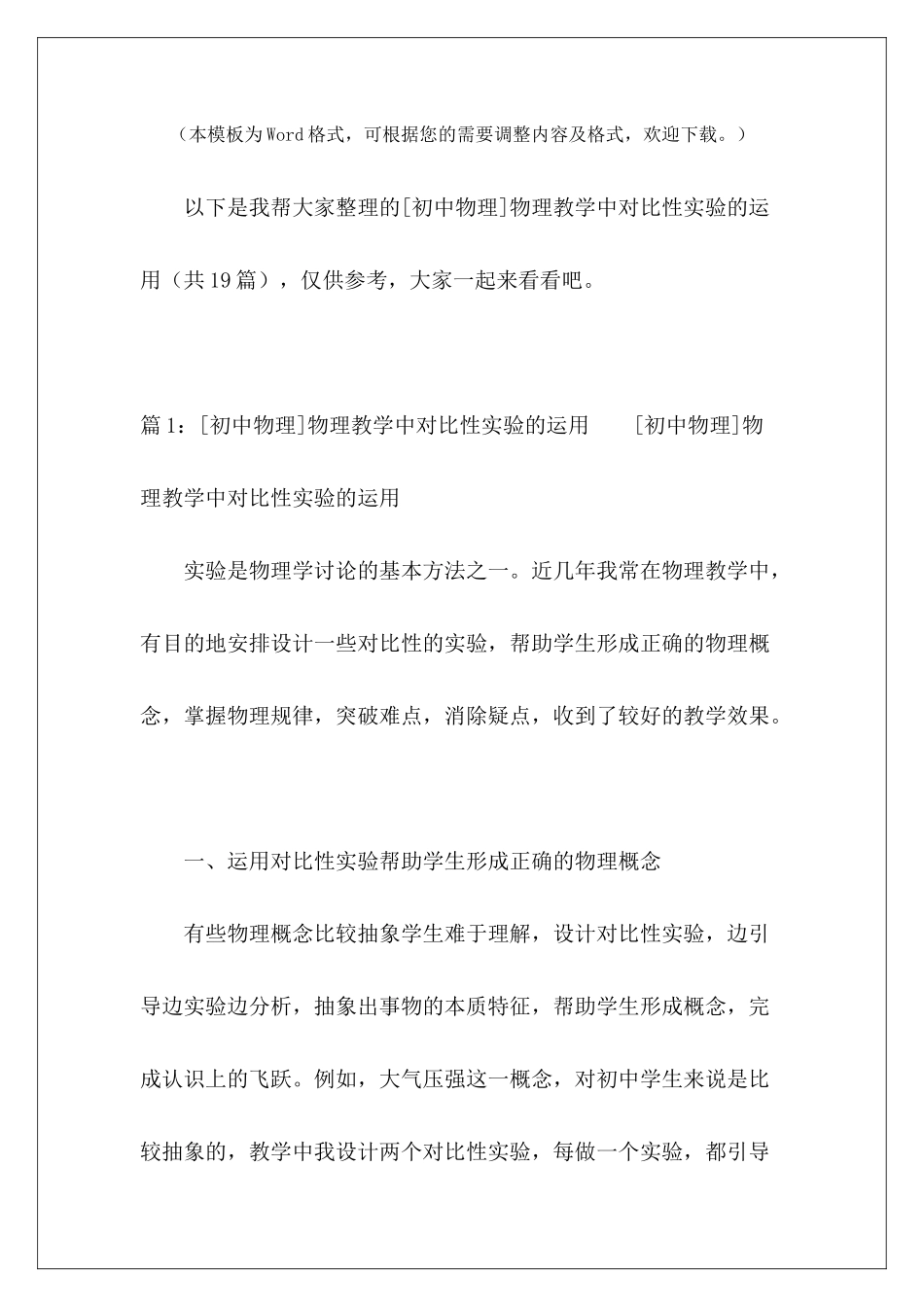 物理教学中对比性实验的运用-_第2页