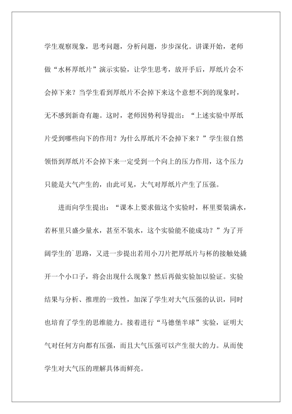 物理教学中对比性实验的运用-_第3页