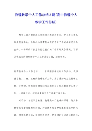 物理教学个人工作总结3篇