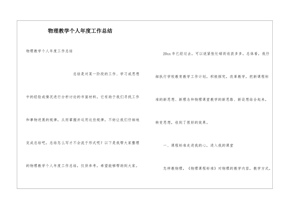 物理教学个人年度工作总结_第1页