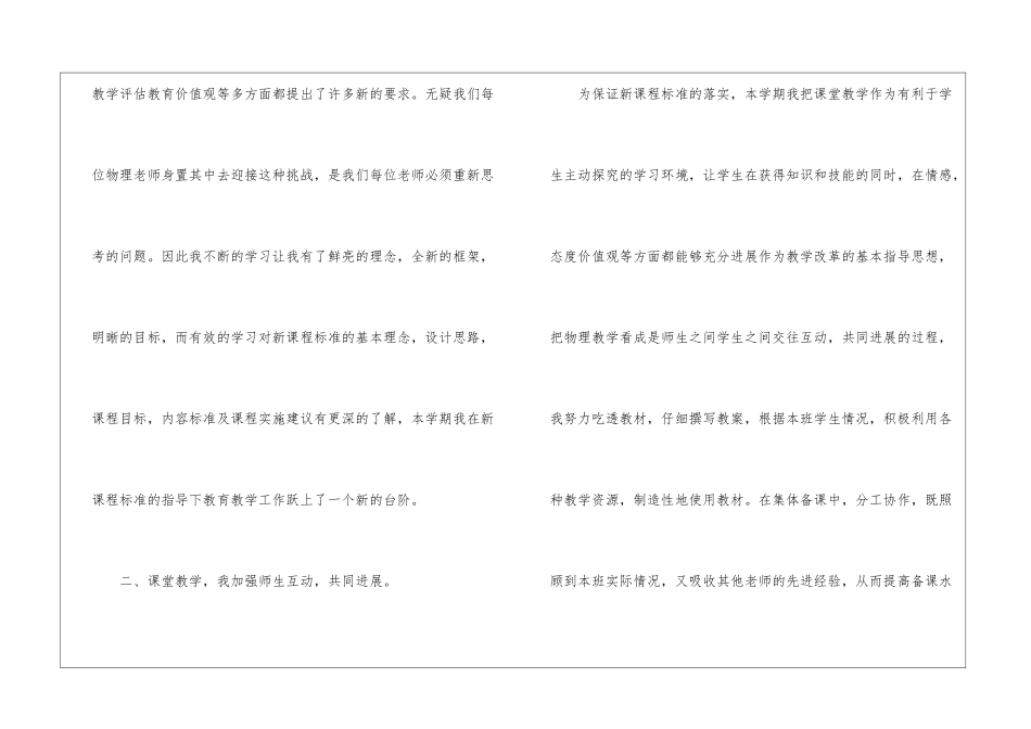 物理教学个人年度工作总结_第2页