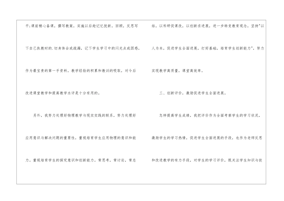 物理教学个人年度工作总结_第3页