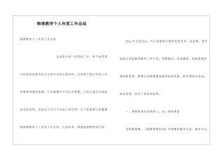 物理教学个人年度工作总结