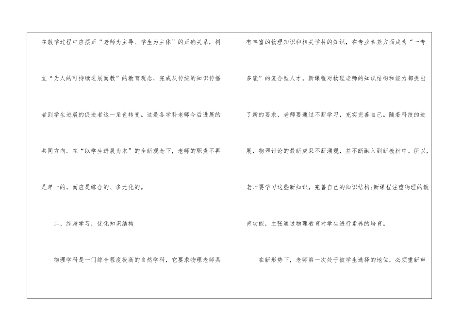 物理教学反思大全_第2页