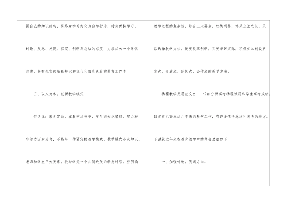 物理教学反思大全_第3页