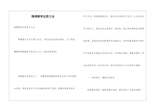 物理教学反思大全