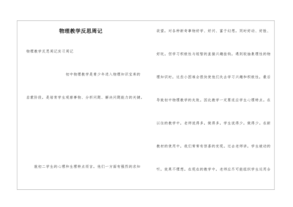 物理教学反思周记_第1页