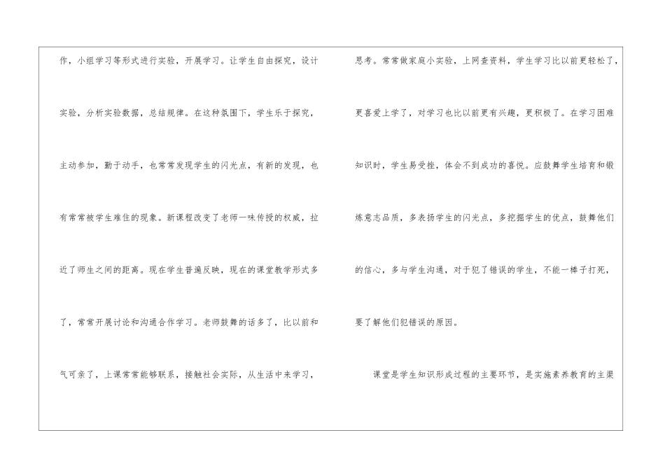 物理教学反思周记_第2页
