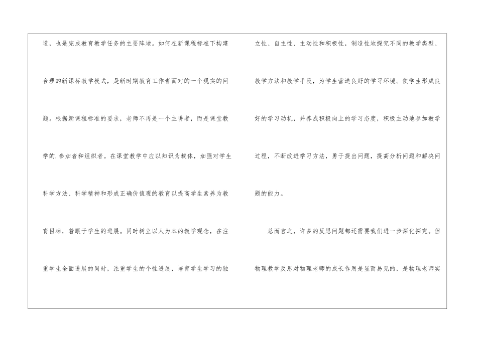 物理教学反思周记_第3页