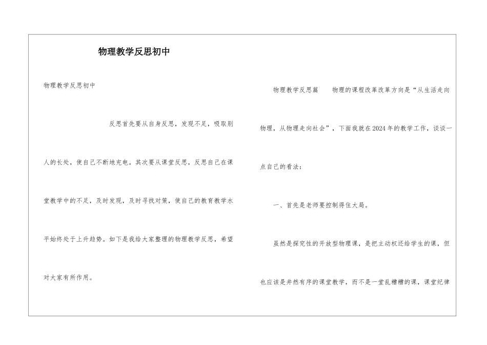 物理教学反思初中_第1页