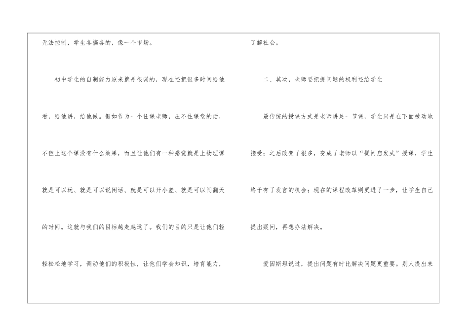 物理教学反思初中_第2页