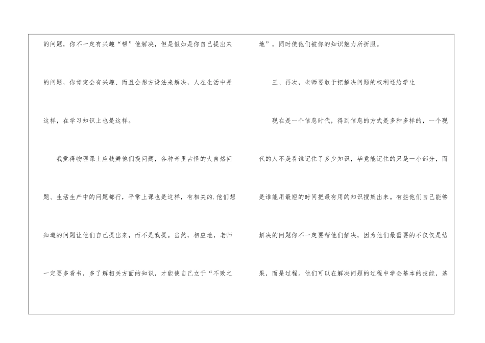 物理教学反思初中_第3页