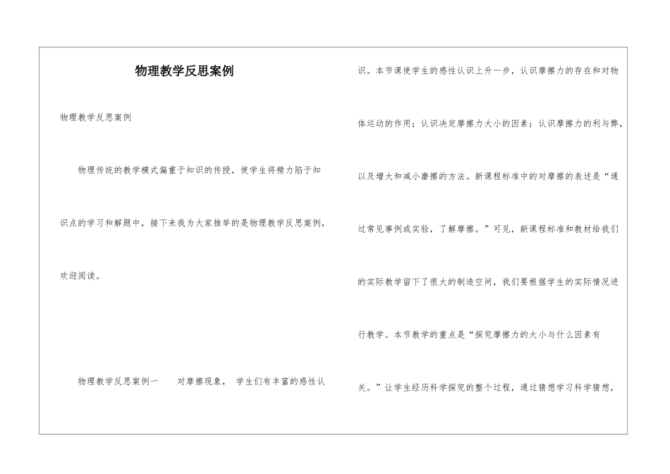 物理教学反思案例_第1页