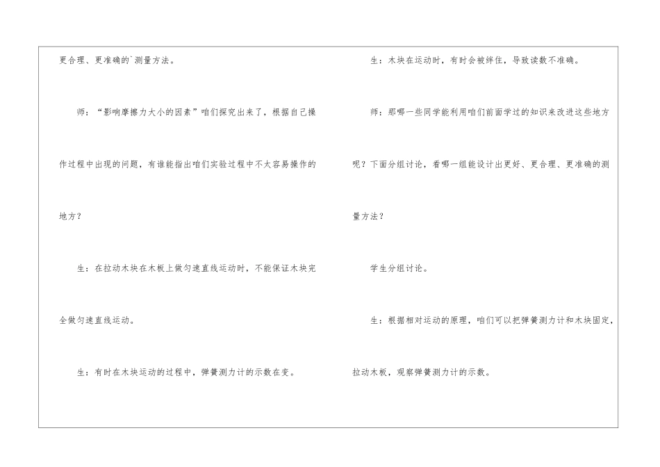 物理教学反思案例_第3页