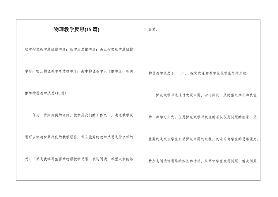 物理教学反思(15篇)_第1页