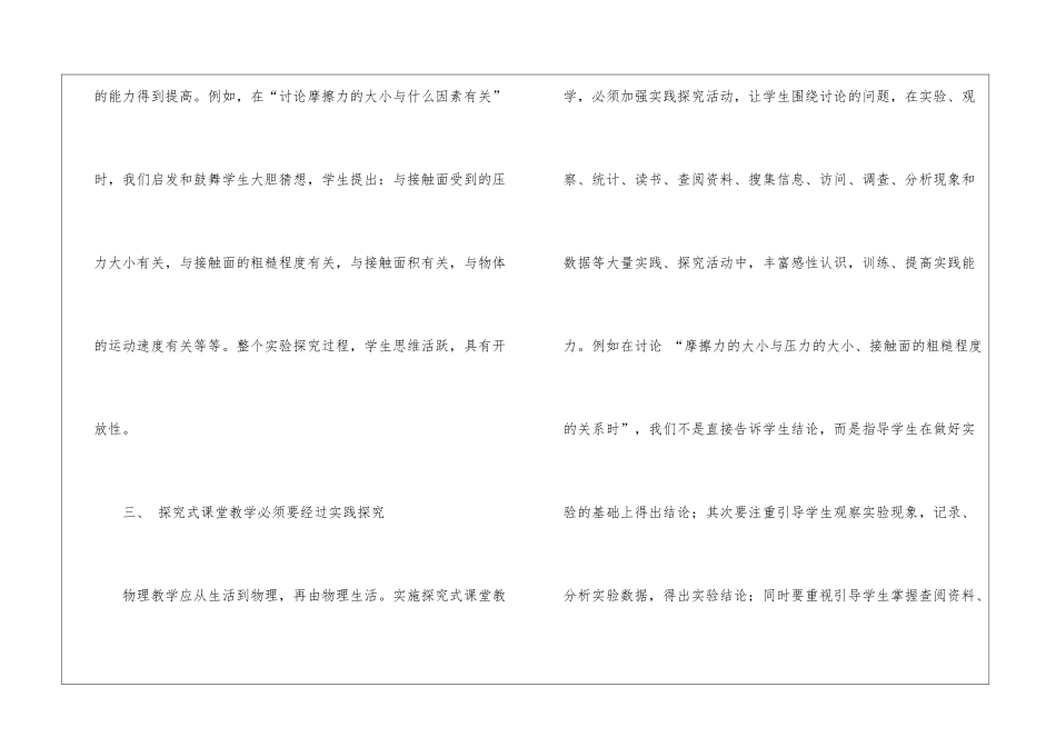 物理教学反思(15篇)_第2页