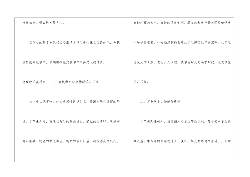 物理教学反思(15篇)_第3页