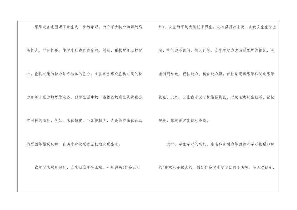 物理教学反思_第2页