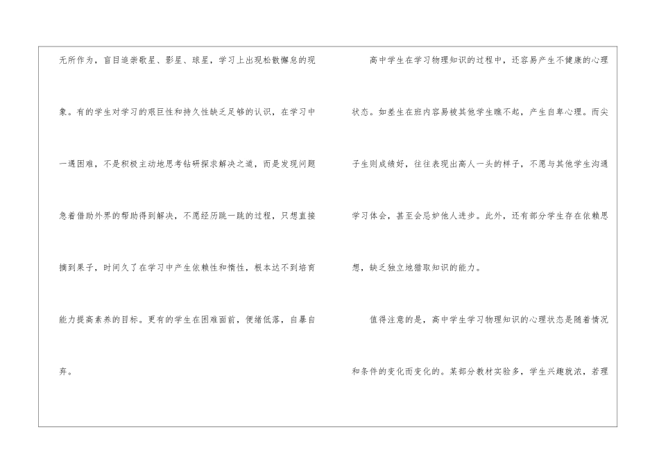 物理教学反思_第3页