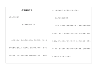 物理教学反思