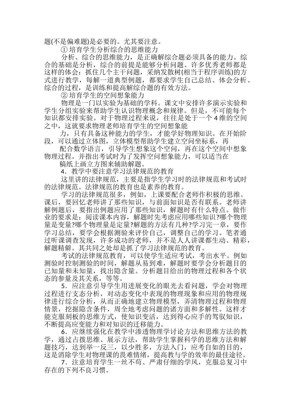 物理教学和复习有哪些方法_第2页