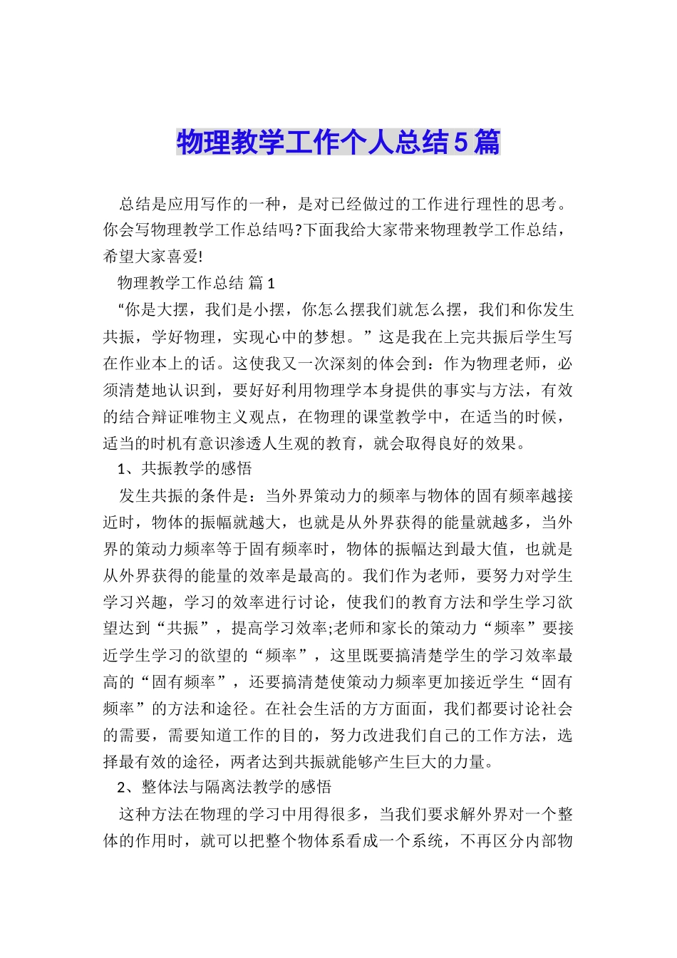 物理教学工作个人总结5篇_第1页