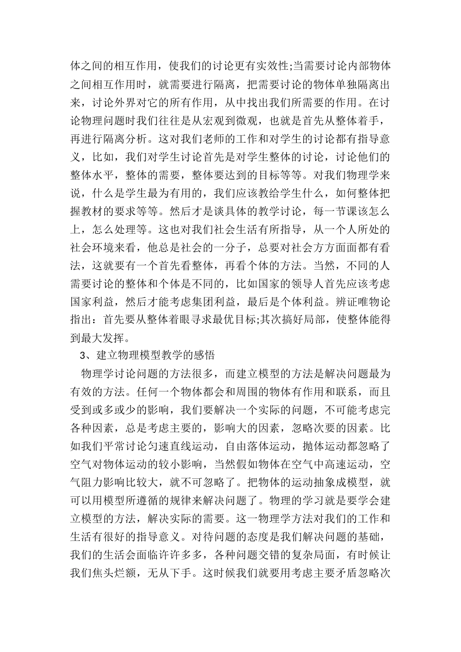 物理教学工作个人总结5篇_第2页