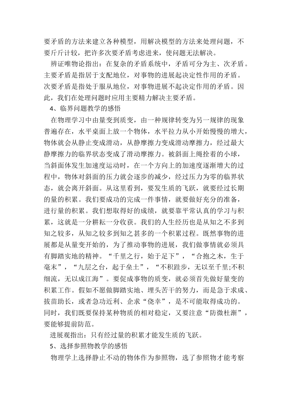 物理教学工作个人总结5篇_第3页