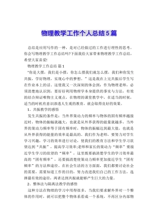 物理教学工作个人总结5篇