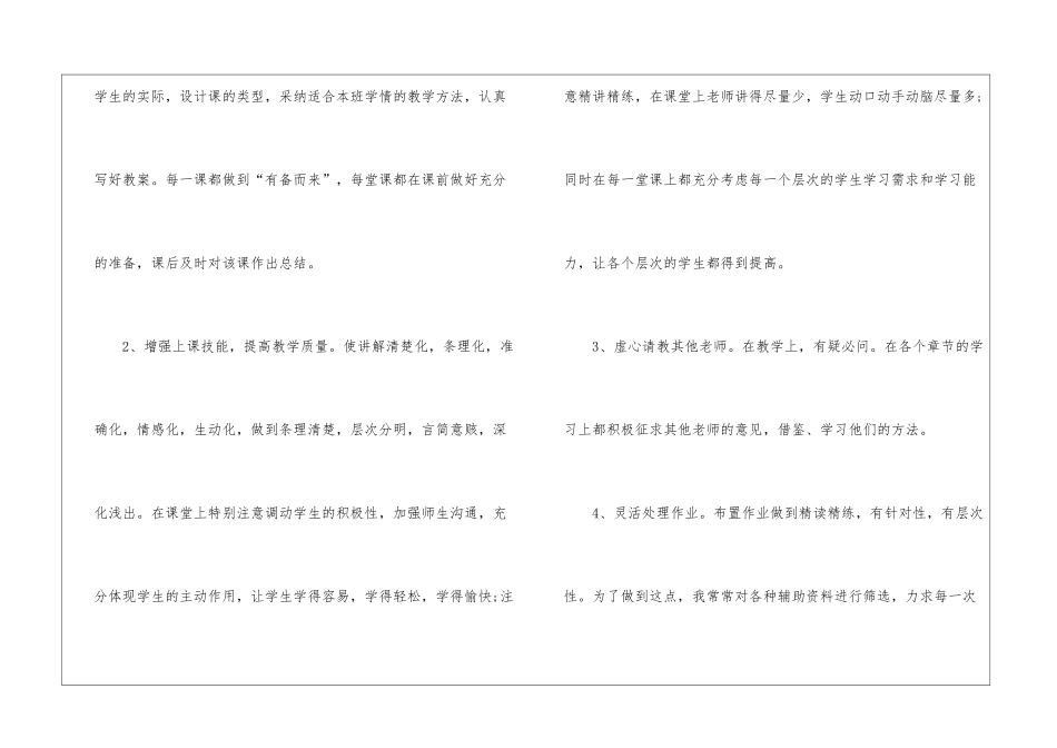 物理教学工作总结(汇编15篇)_第2页