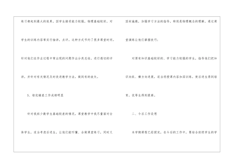 物理教学工作总结(汇编15篇)_第3页