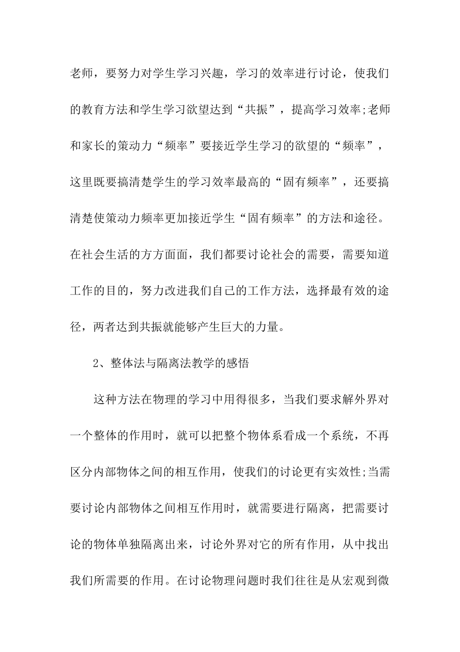 物理教学工作总结_第2页