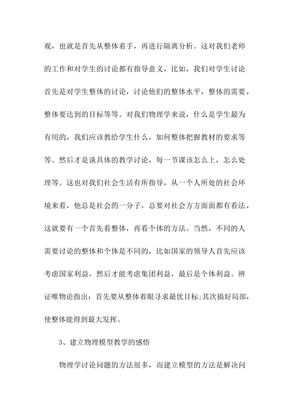 物理教学工作总结_第3页