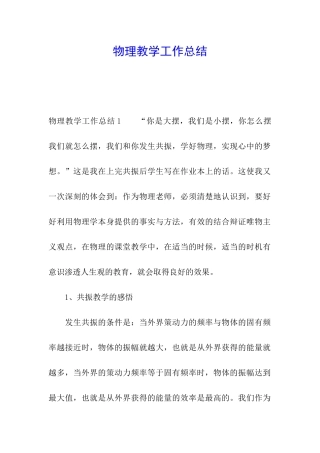 物理教学工作总结