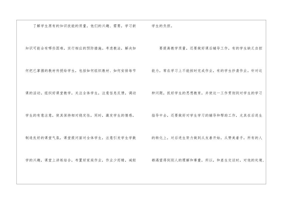 物理教学工作总结(15篇)_第3页