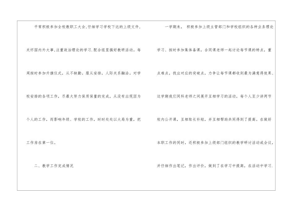 物理教学工作总结15篇_第2页