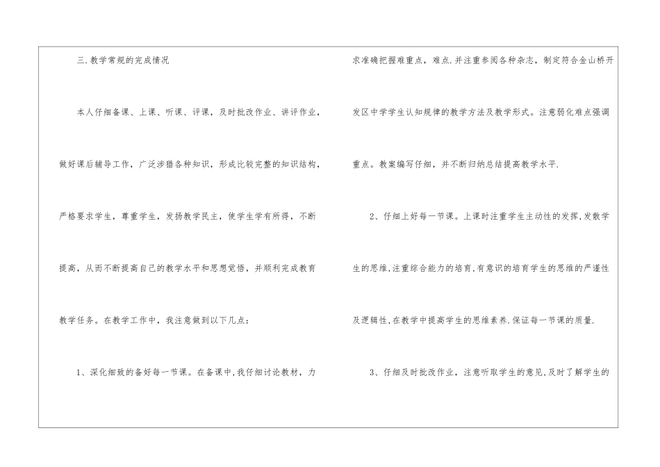 物理教学工作总结15篇_第3页