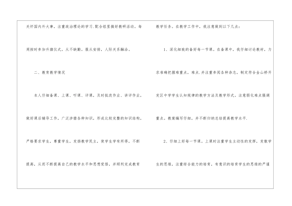 物理教学工作总结(精选10篇)_第2页