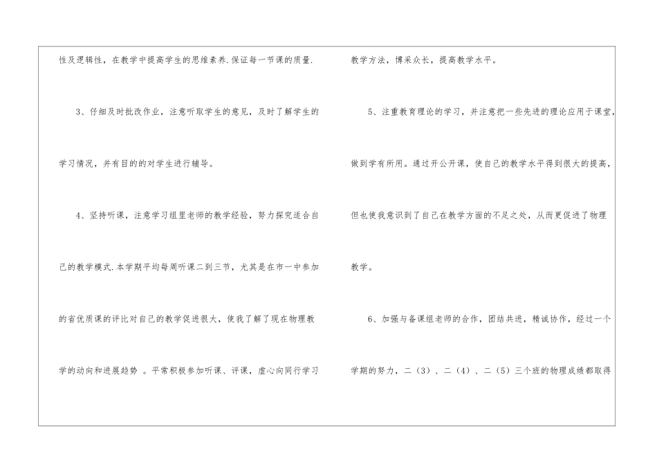 物理教学工作总结(精选10篇)_第3页