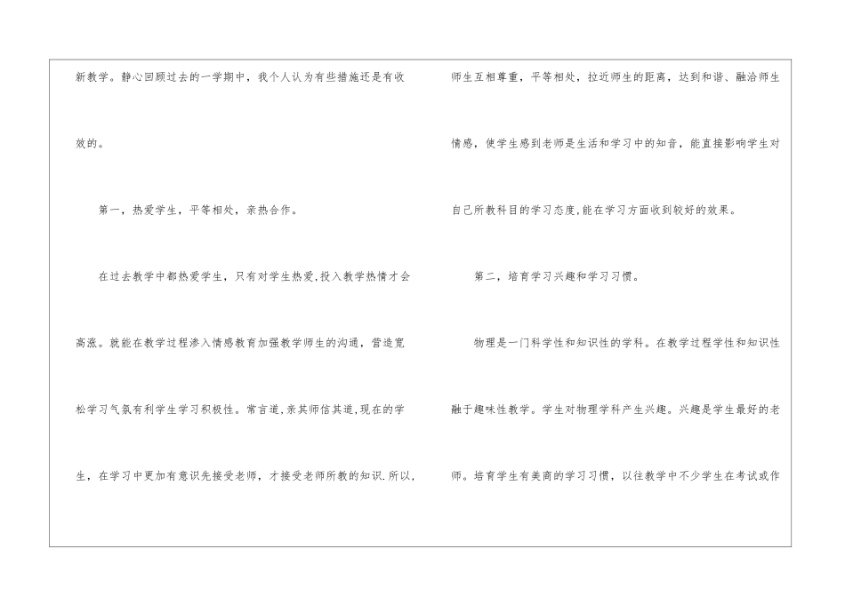 物理教学工作总结3篇_第2页