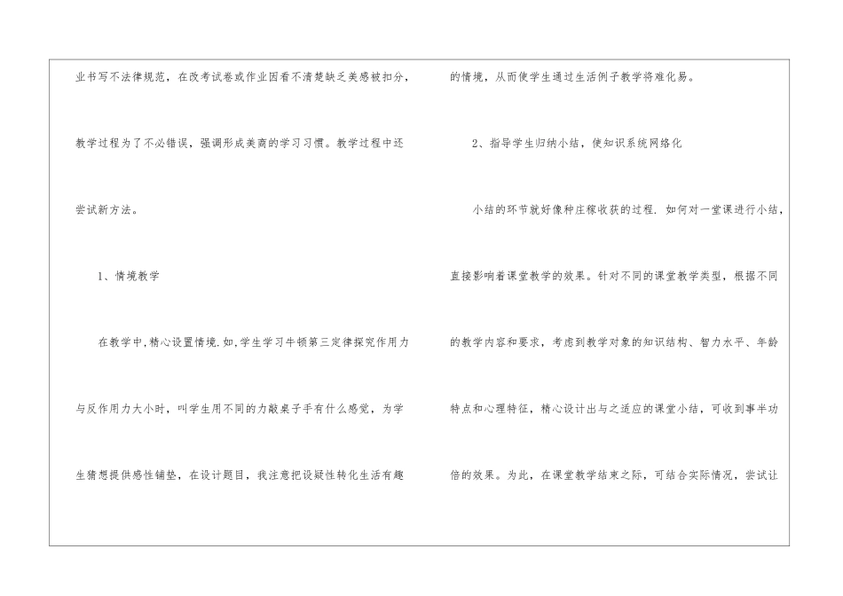 物理教学工作总结3篇_第3页