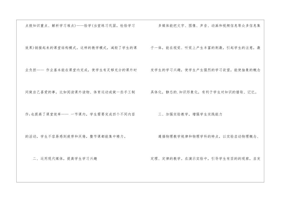 物理教学工作总结2024_第2页