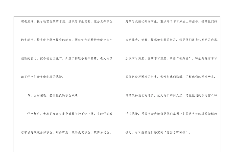 物理教学工作总结2024_第3页