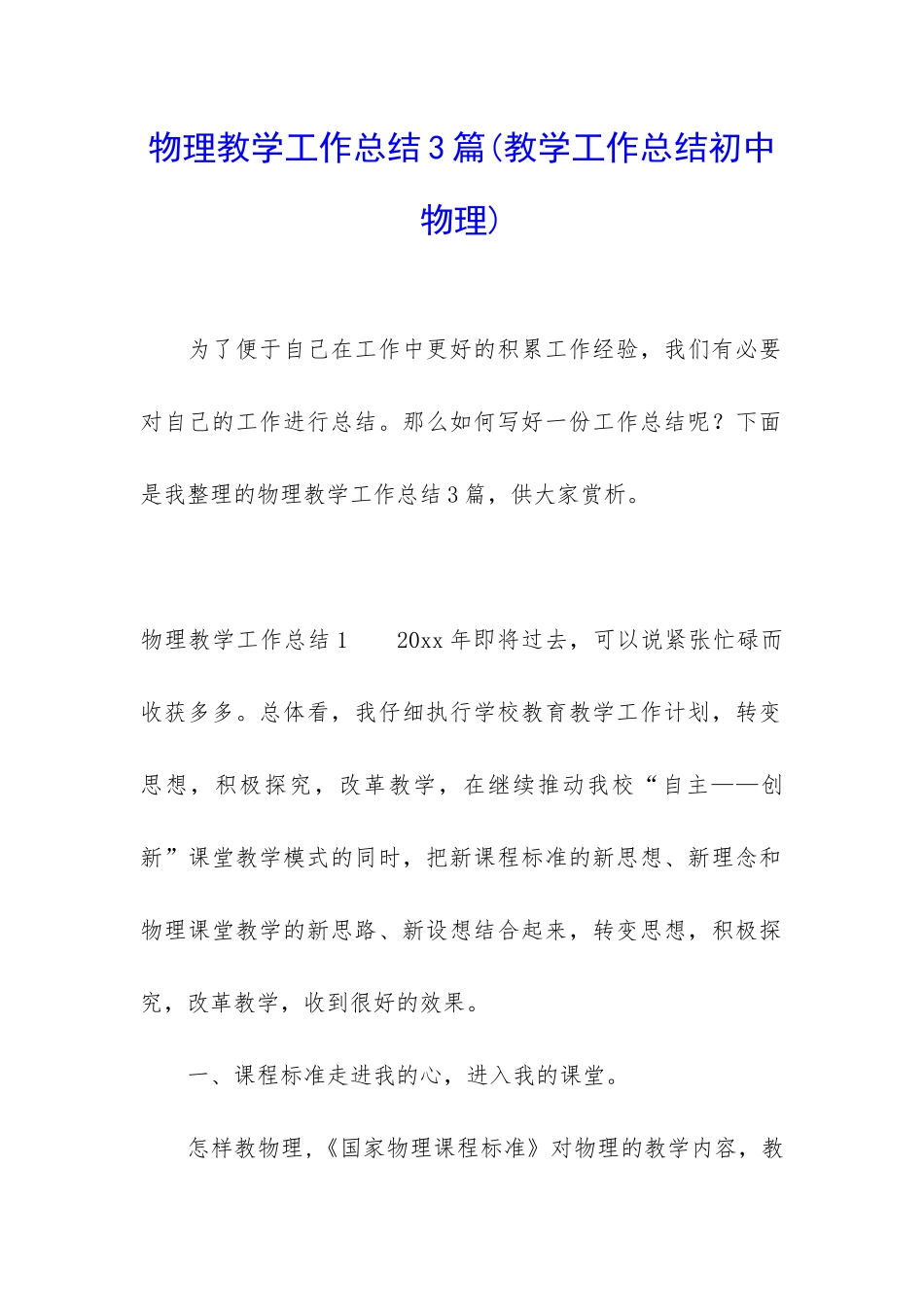 物理教学工作总结3篇(教学工作总结初中物理)_第1页