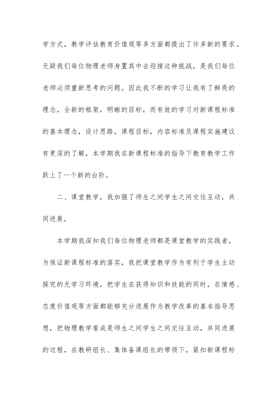 物理教学工作总结3篇(教学工作总结初中物理)_第2页