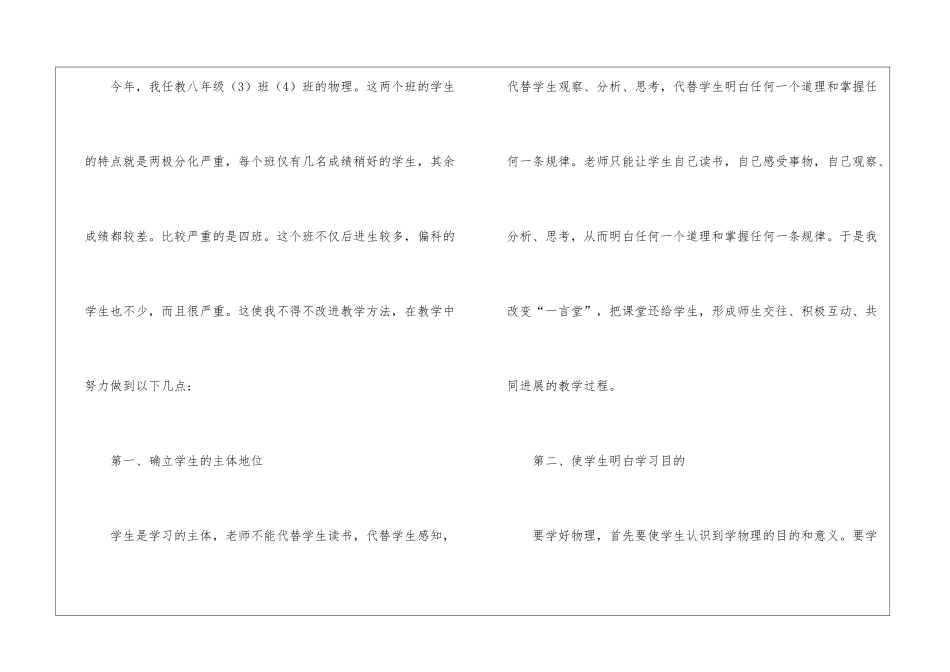物理教学工作总结6篇_第2页