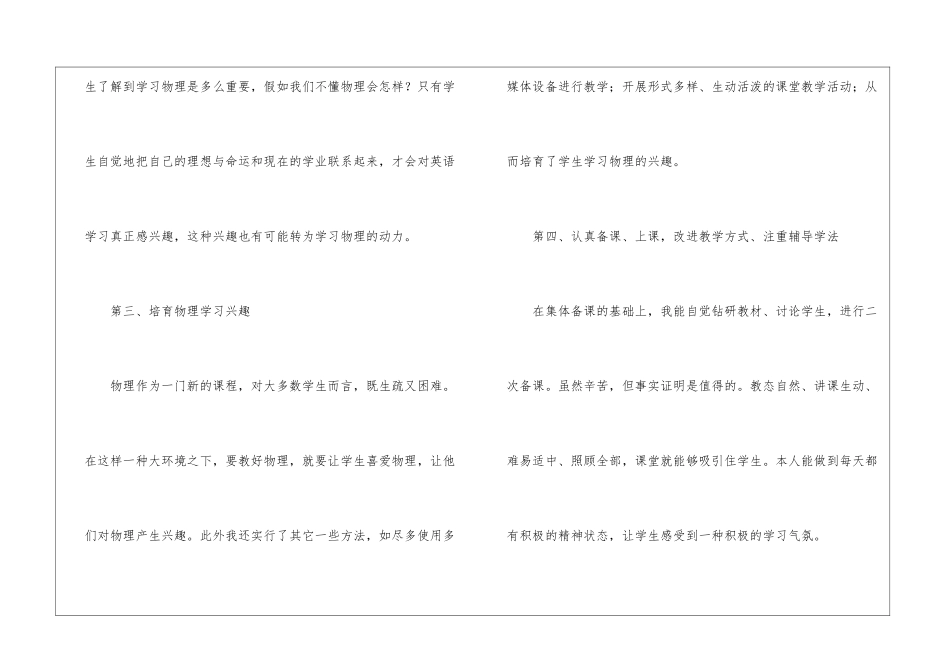 物理教学工作总结6篇_第3页